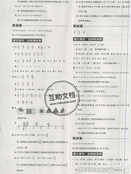 新世界出版社2019秋乐学一起练五年级数学上册北师版答案