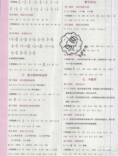 新世界出版社2019秋乐学一起练五年级数学上册北师版答案 新世界出版社2019秋乐学一起练五年级数学上册北师版答案