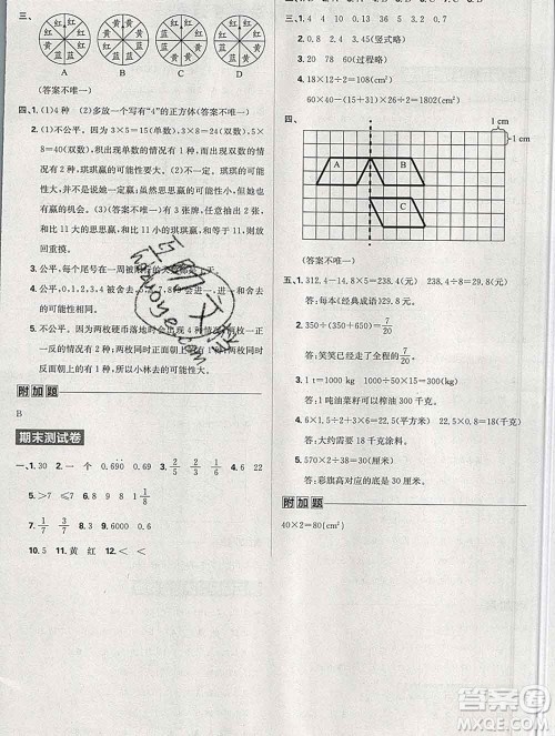 新世界出版社2019秋乐学一起练五年级数学上册北师版答案