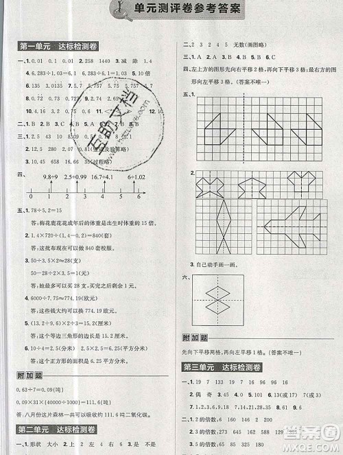 新世界出版社2019秋乐学一起练五年级数学上册北师版答案