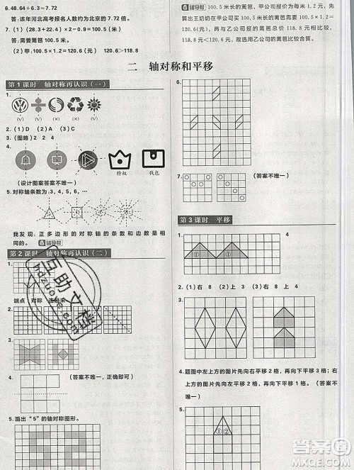 新世界出版社2019秋乐学一起练五年级数学上册北师版答案