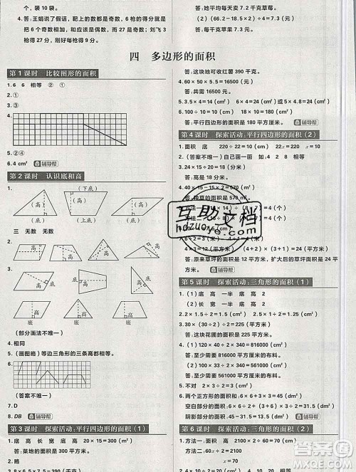 新世界出版社2019秋乐学一起练五年级数学上册北师版答案