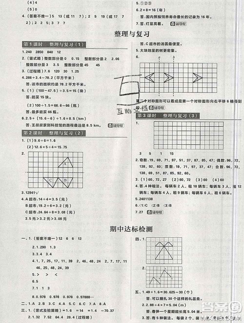 新世界出版社2019秋乐学一起练五年级数学上册北师版答案