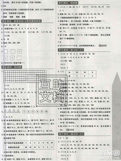 新世界出版社2019秋乐学一起练五年级数学上册北师版答案