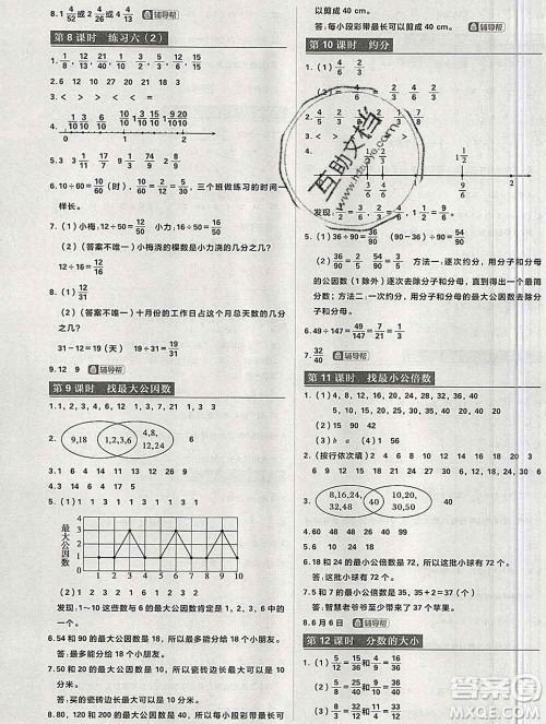 新世界出版社2019秋乐学一起练五年级数学上册北师版答案