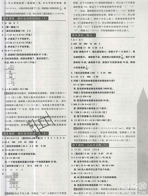 新世界出版社2019秋乐学一起练五年级数学上册北师版答案 新世界出版社2019秋乐学一起练五年级数学上册北师版答案