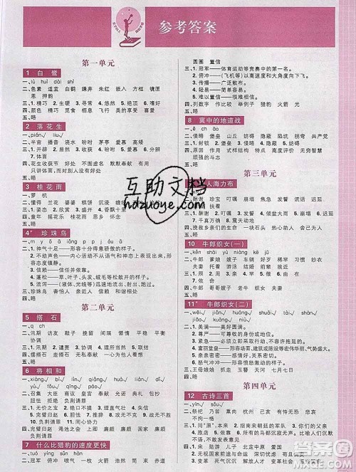 新世界出版社2019秋乐学一起练五年级语文上册人教版答案 新世界出版社2019秋乐学一起练五年级语文上册人教版答案