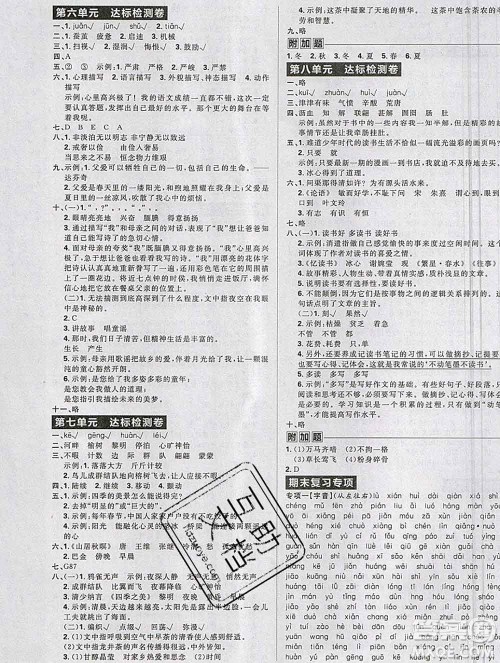 新世界出版社2019秋乐学一起练五年级语文上册人教版答案 新世界出版社2019秋乐学一起练五年级语文上册人教版答案