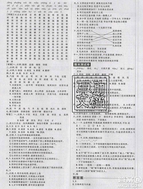 新世界出版社2019秋乐学一起练五年级语文上册人教版答案 新世界出版社2019秋乐学一起练五年级语文上册人教版答案