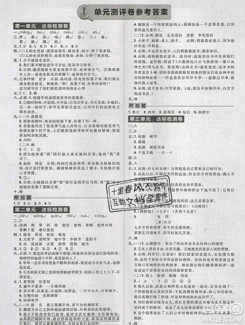 新世界出版社2019秋乐学一起练五年级语文上册人教版答案 新世界出版社2019秋乐学一起练五年级语文上册人教版答案
