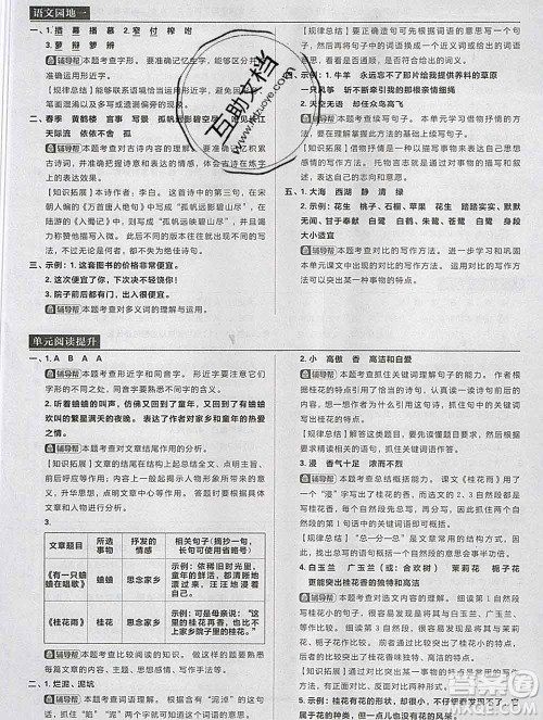 新世界出版社2019秋乐学一起练五年级语文上册人教版答案