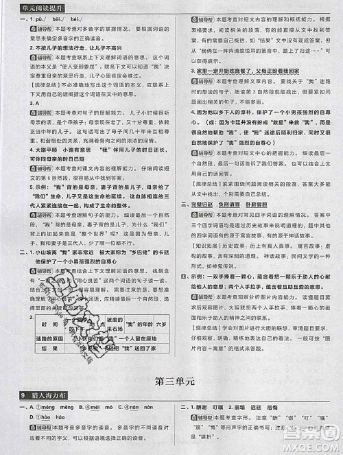 新世界出版社2019秋乐学一起练五年级语文上册人教版答案 新世界出版社2019秋乐学一起练五年级语文上册人教版答案