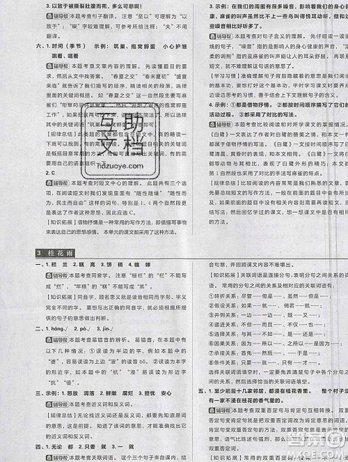 新世界出版社2019秋乐学一起练五年级语文上册人教版答案