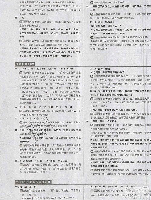 新世界出版社2019秋乐学一起练五年级语文上册人教版答案 新世界出版社2019秋乐学一起练五年级语文上册人教版答案