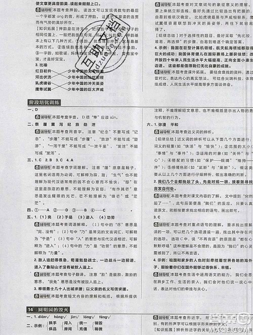 新世界出版社2019秋乐学一起练五年级语文上册人教版答案