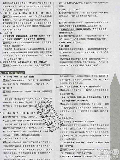 新世界出版社2019秋乐学一起练五年级语文上册人教版答案 新世界出版社2019秋乐学一起练五年级语文上册人教版答案