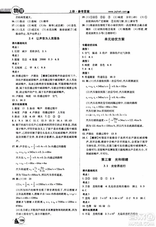 宇恒文化2019年学海风暴初中同步系列物理八年级上册HY沪粤版参考答案 宇恒文化2019年学海风暴初中同步系列物理八年级上册HY沪粤版参考答案