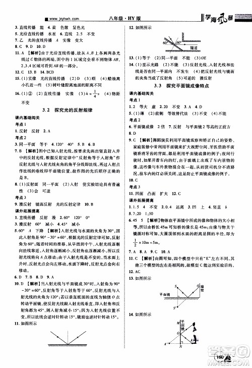 宇恒文化2019年学海风暴初中同步系列物理八年级上册HY沪粤版参考答案