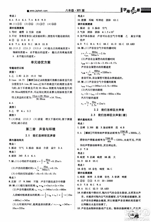 宇恒文化2019年学海风暴初中同步系列物理八年级上册HY沪粤版参考答案 宇恒文化2019年学海风暴初中同步系列物理八年级上册HY沪粤版参考答案