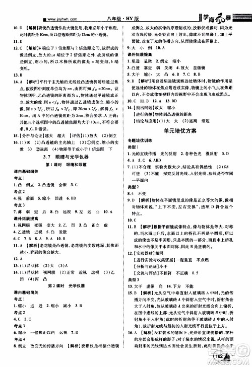 宇恒文化2019年学海风暴初中同步系列物理八年级上册HY沪粤版参考答案 宇恒文化2019年学海风暴初中同步系列物理八年级上册HY沪粤版参考答案