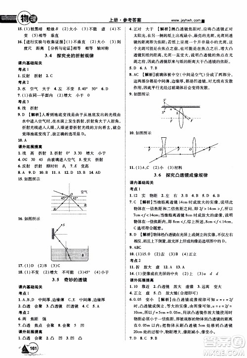 宇恒文化2019年学海风暴初中同步系列物理八年级上册HY沪粤版参考答案