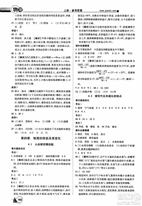 宇恒文化2019年学海风暴初中同步系列物理八年级上册HY沪粤版参考答案