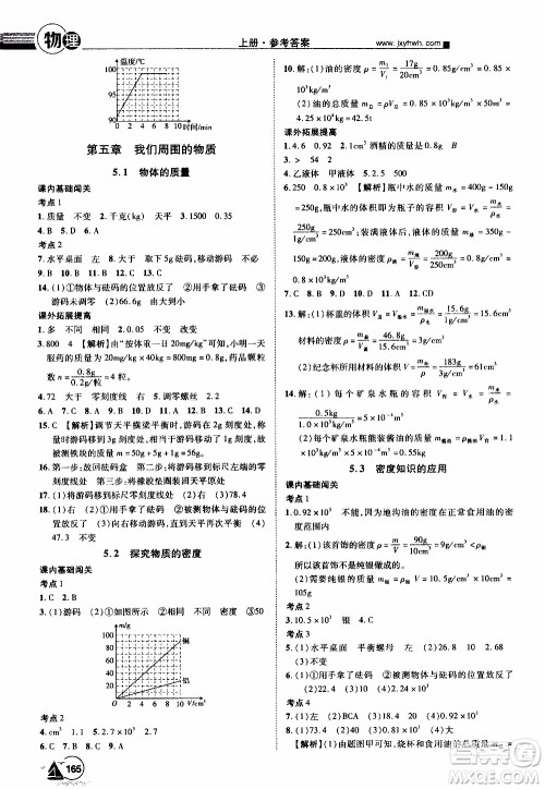 宇恒文化2019年学海风暴初中同步系列物理八年级上册HY沪粤版参考答案