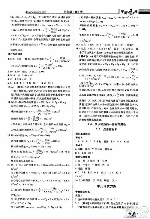 宇恒文化2019年学海风暴初中同步系列物理八年级上册HY沪粤版参考答案