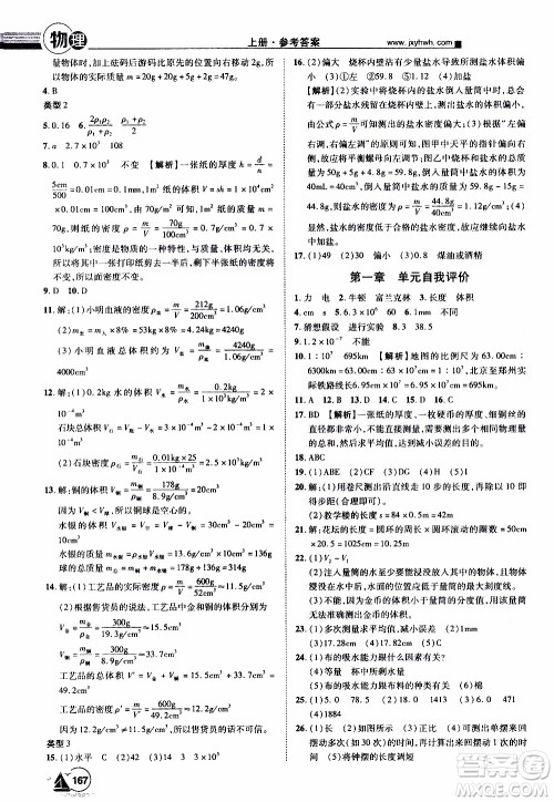 宇恒文化2019年学海风暴初中同步系列物理八年级上册HY沪粤版参考答案