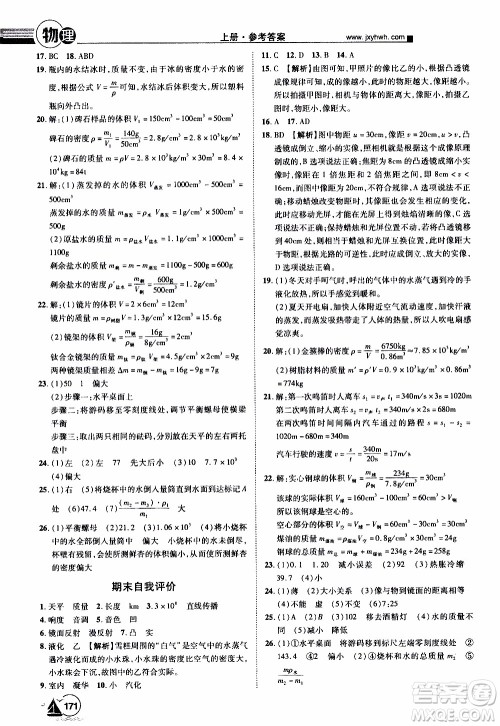 宇恒文化2019年学海风暴初中同步系列物理八年级上册HY沪粤版参考答案