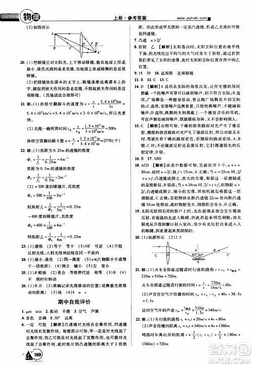 宇恒文化2019年学海风暴初中同步系列物理八年级上册HY沪粤版参考答案