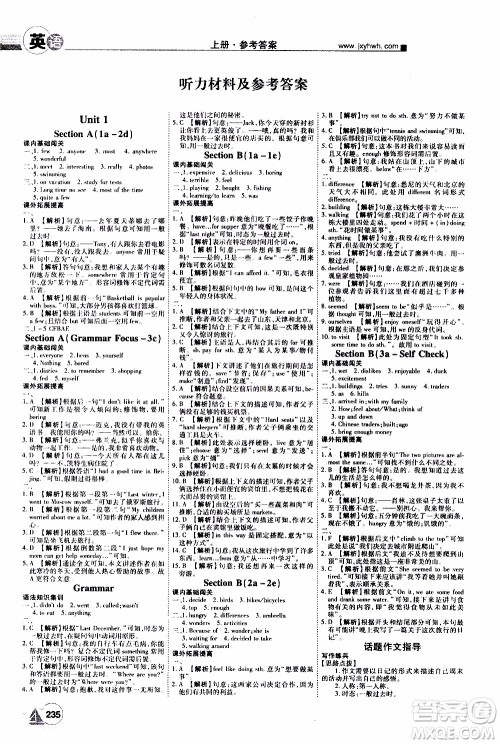 宇恒文化2019年学海风暴初中同步系列英语八年级上册RJ人教版参考答案 宇恒文化2019年学海风暴初中同步系列英语八年级上册RJ人教版参考答案