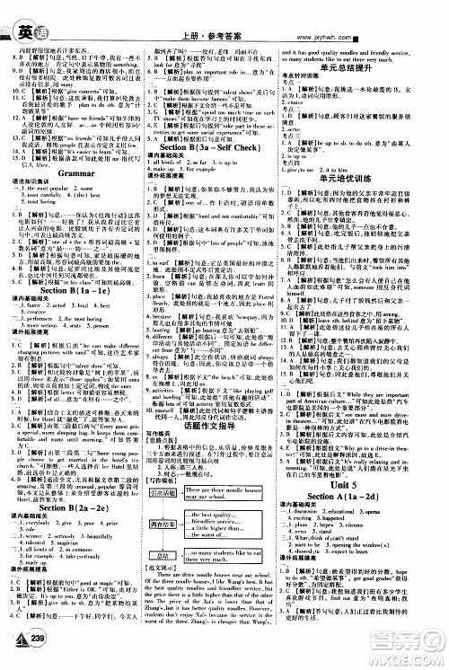 宇恒文化2019年学海风暴初中同步系列英语八年级上册RJ人教版参考答案