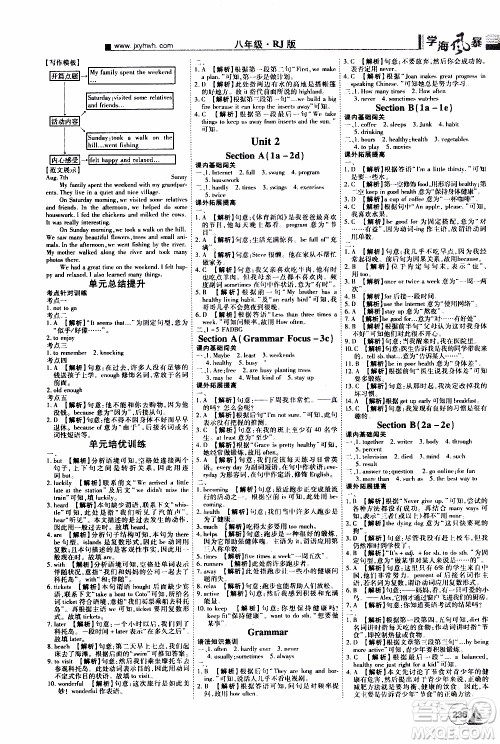 宇恒文化2019年学海风暴初中同步系列英语八年级上册RJ人教版参考答案