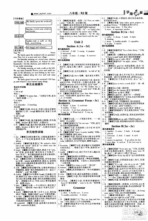 宇恒文化2019年学海风暴初中同步系列英语八年级上册RJ人教版参考答案