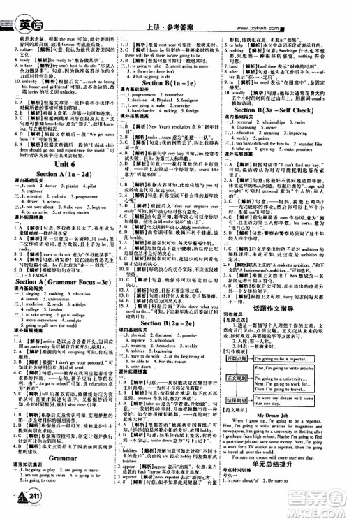 宇恒文化2019年学海风暴初中同步系列英语八年级上册RJ人教版参考答案 宇恒文化2019年学海风暴初中同步系列英语八年级上册RJ人教版参考答案