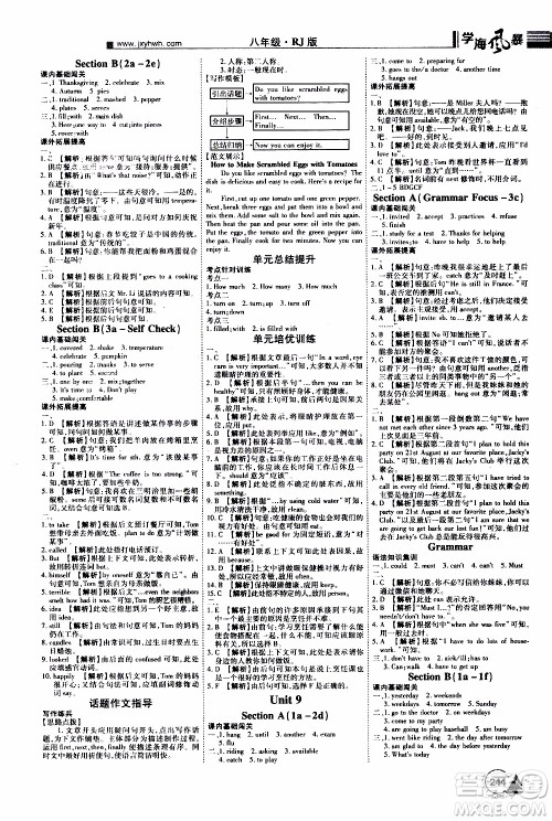 宇恒文化2019年学海风暴初中同步系列英语八年级上册RJ人教版参考答案 宇恒文化2019年学海风暴初中同步系列英语八年级上册RJ人教版参考答案