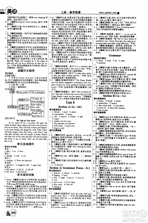 宇恒文化2019年学海风暴初中同步系列英语八年级上册RJ人教版参考答案