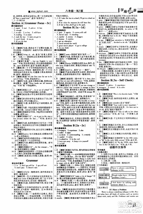 宇恒文化2019年学海风暴初中同步系列英语八年级上册RJ人教版参考答案 宇恒文化2019年学海风暴初中同步系列英语八年级上册RJ人教版参考答案