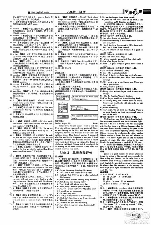 宇恒文化2019年学海风暴初中同步系列英语八年级上册RJ人教版参考答案 宇恒文化2019年学海风暴初中同步系列英语八年级上册RJ人教版参考答案