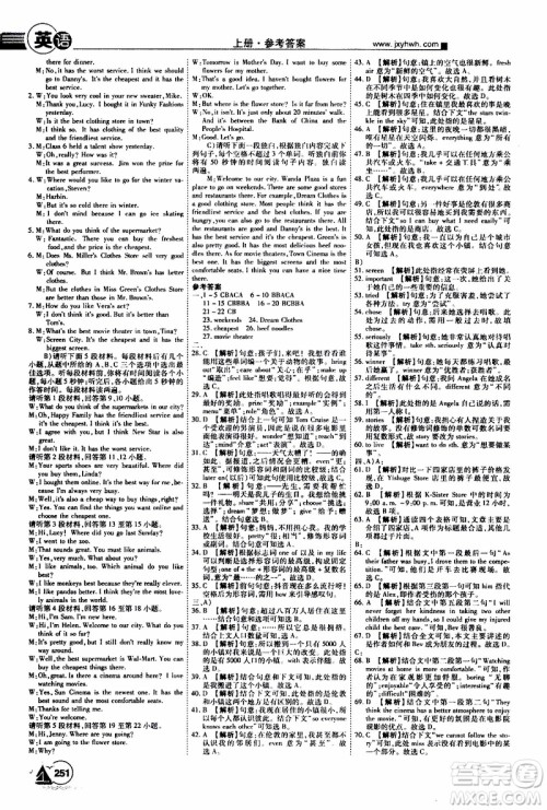 宇恒文化2019年学海风暴初中同步系列英语八年级上册RJ人教版参考答案