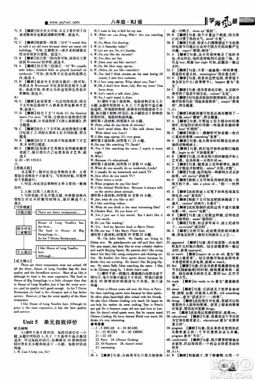 宇恒文化2019年学海风暴初中同步系列英语八年级上册RJ人教版参考答案 宇恒文化2019年学海风暴初中同步系列英语八年级上册RJ人教版参考答案