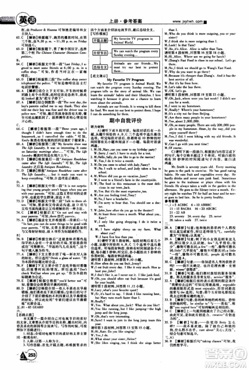 宇恒文化2019年学海风暴初中同步系列英语八年级上册RJ人教版参考答案 宇恒文化2019年学海风暴初中同步系列英语八年级上册RJ人教版参考答案