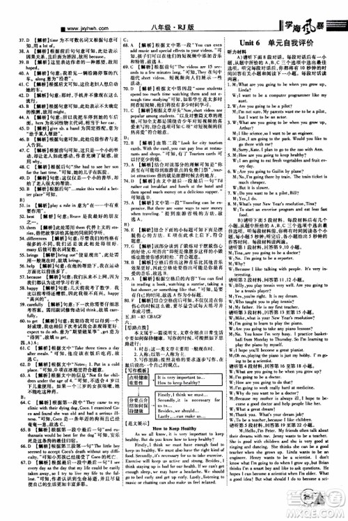 宇恒文化2019年学海风暴初中同步系列英语八年级上册RJ人教版参考答案