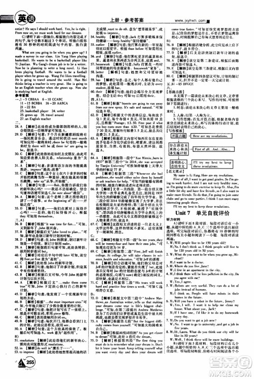 宇恒文化2019年学海风暴初中同步系列英语八年级上册RJ人教版参考答案 宇恒文化2019年学海风暴初中同步系列英语八年级上册RJ人教版参考答案