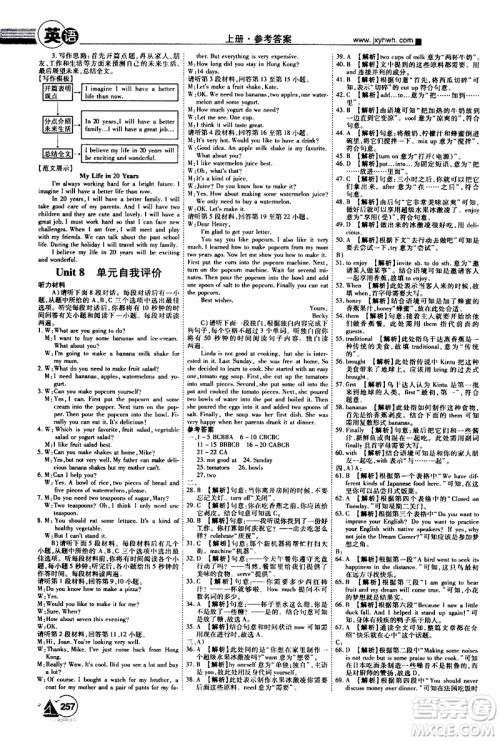 宇恒文化2019年学海风暴初中同步系列英语八年级上册RJ人教版参考答案