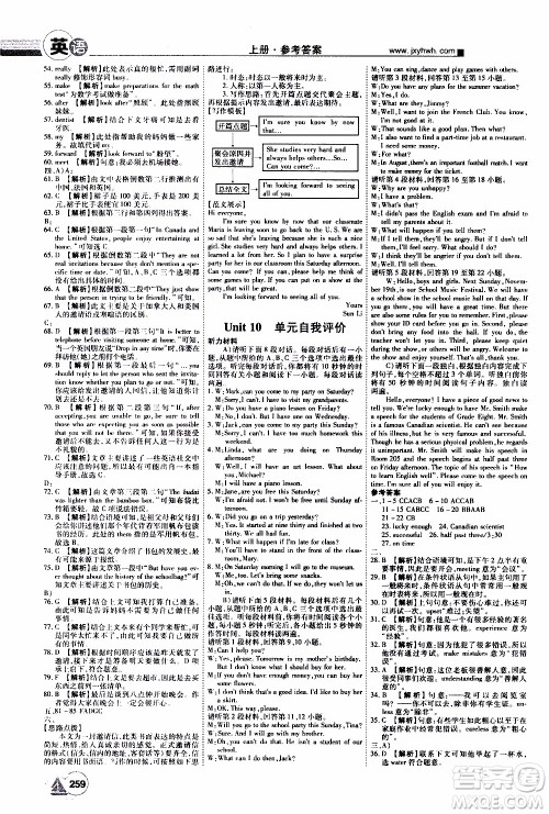 宇恒文化2019年学海风暴初中同步系列英语八年级上册RJ人教版参考答案 宇恒文化2019年学海风暴初中同步系列英语八年级上册RJ人教版参考答案