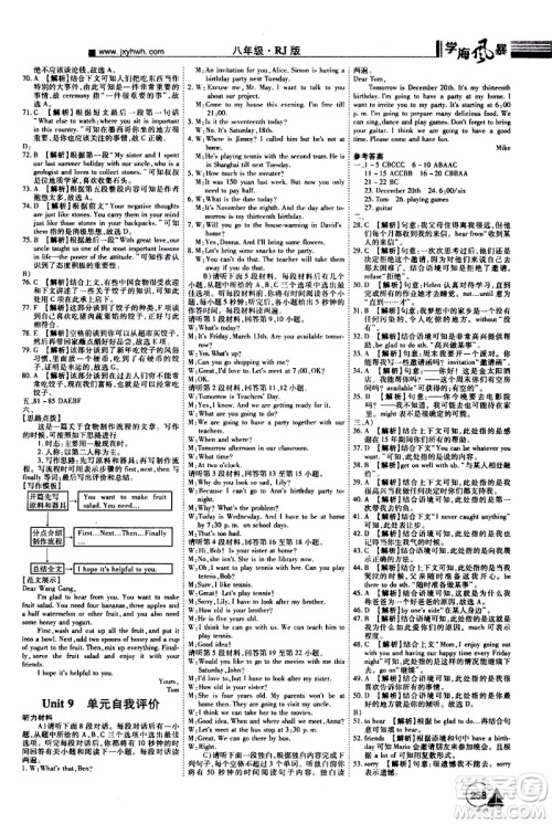 宇恒文化2019年学海风暴初中同步系列英语八年级上册RJ人教版参考答案