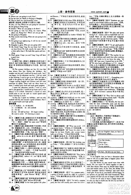 宇恒文化2019年学海风暴初中同步系列英语八年级上册RJ人教版参考答案 宇恒文化2019年学海风暴初中同步系列英语八年级上册RJ人教版参考答案