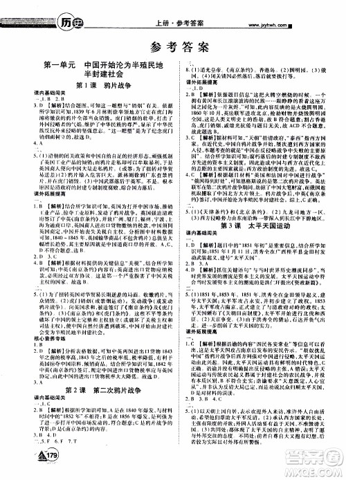 宇恒文化2019年学海风暴初中同步系列历史八年级上册RJ人教版参考答案